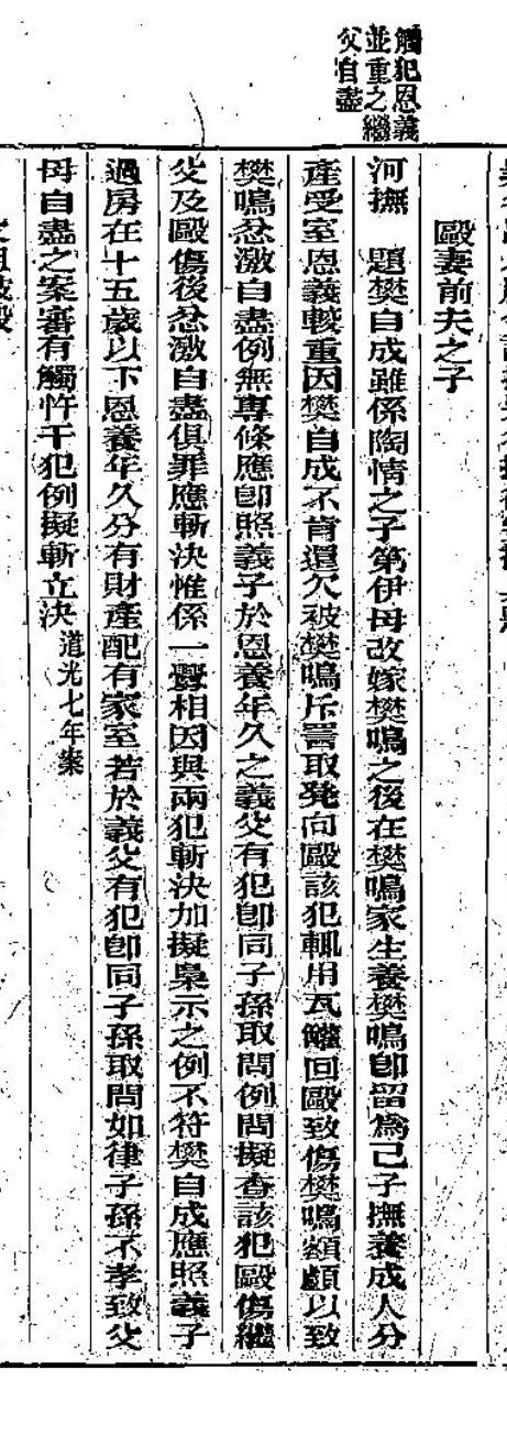 继子忤逆继父可以判死刑的一则。古代人和现代人差不多，不只看血缘还看抚养关系，继父
