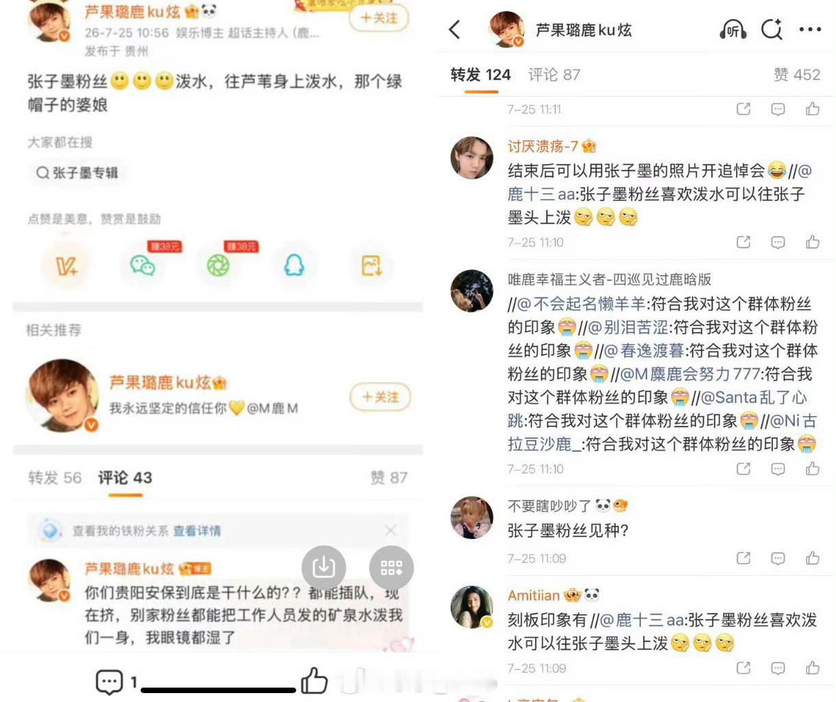 鹿晗粉丝无下限追星空口无凭没有证据就开始造谣张子墨粉丝还上升张子墨本人，眼睛不好