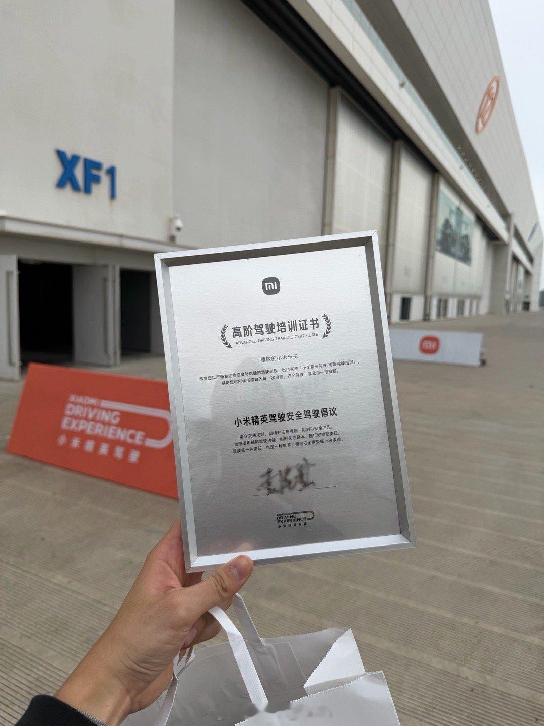 喂！今天来珠海到小米这边做了高阶驾驶培训[yeah]真的很刺激，总算是可以试试一