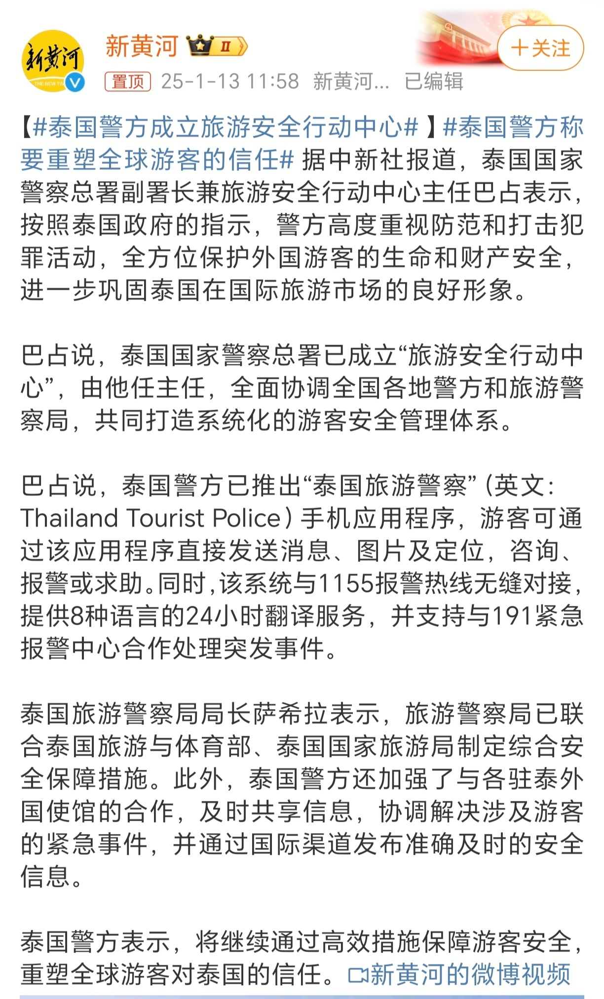 泰国警方称要重塑全球游客的信任  喊口号谁不会？先把电诈园区端掉再说吧[吃瓜] 