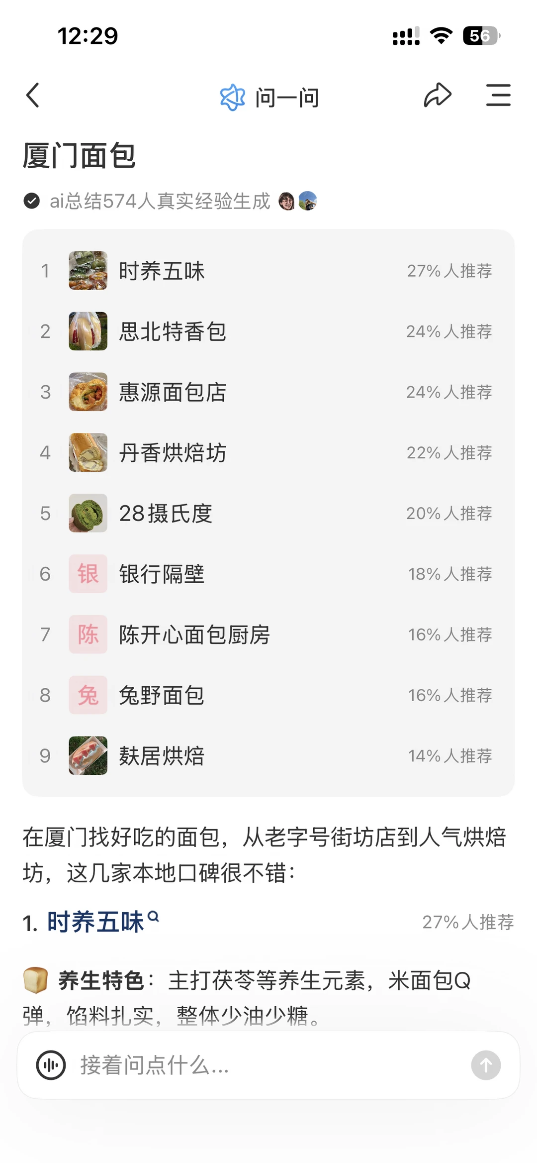 厦门只买一家面包选哪家？？急急急！！！