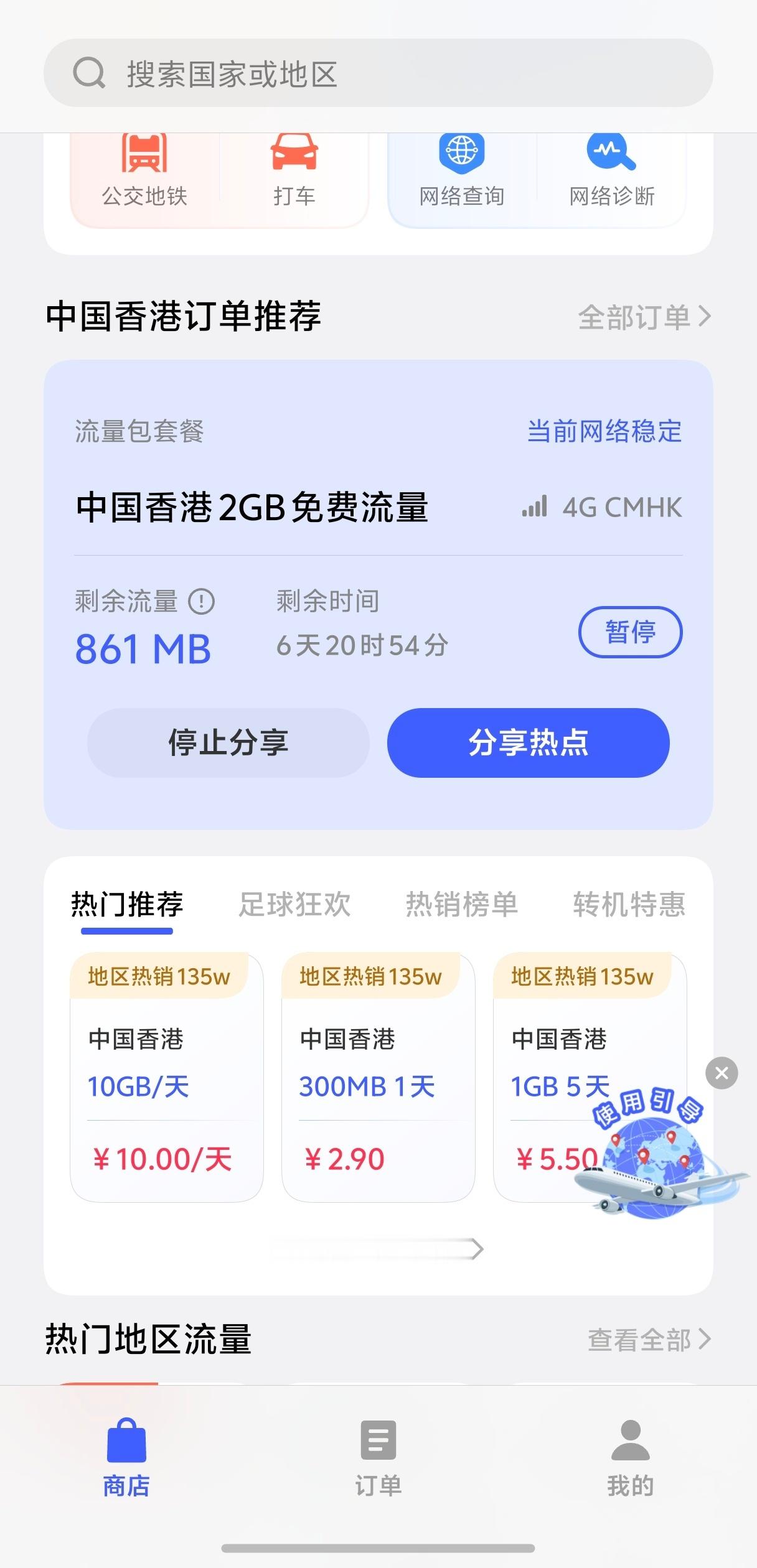 又在vivo的出境上网里领了2G的免费流量，实在太舒服太爽了 香港·朗豪坊