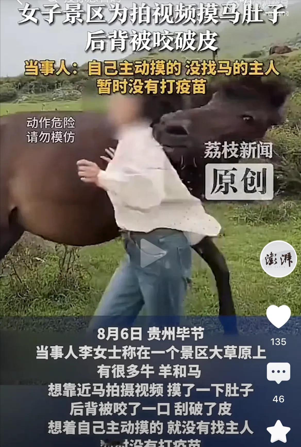 贵州毕节，女子在景区游玩时，见一匹马正在吃草，便靠近马准备拍摄视频。期间，女子没