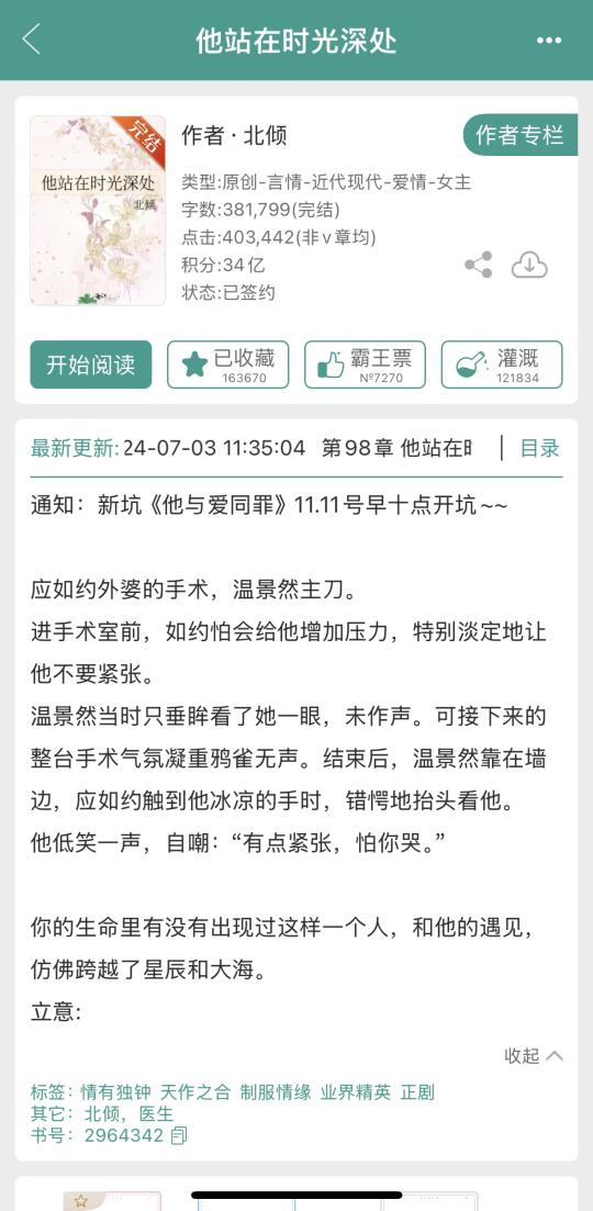 我心中的白月光言情文！！！