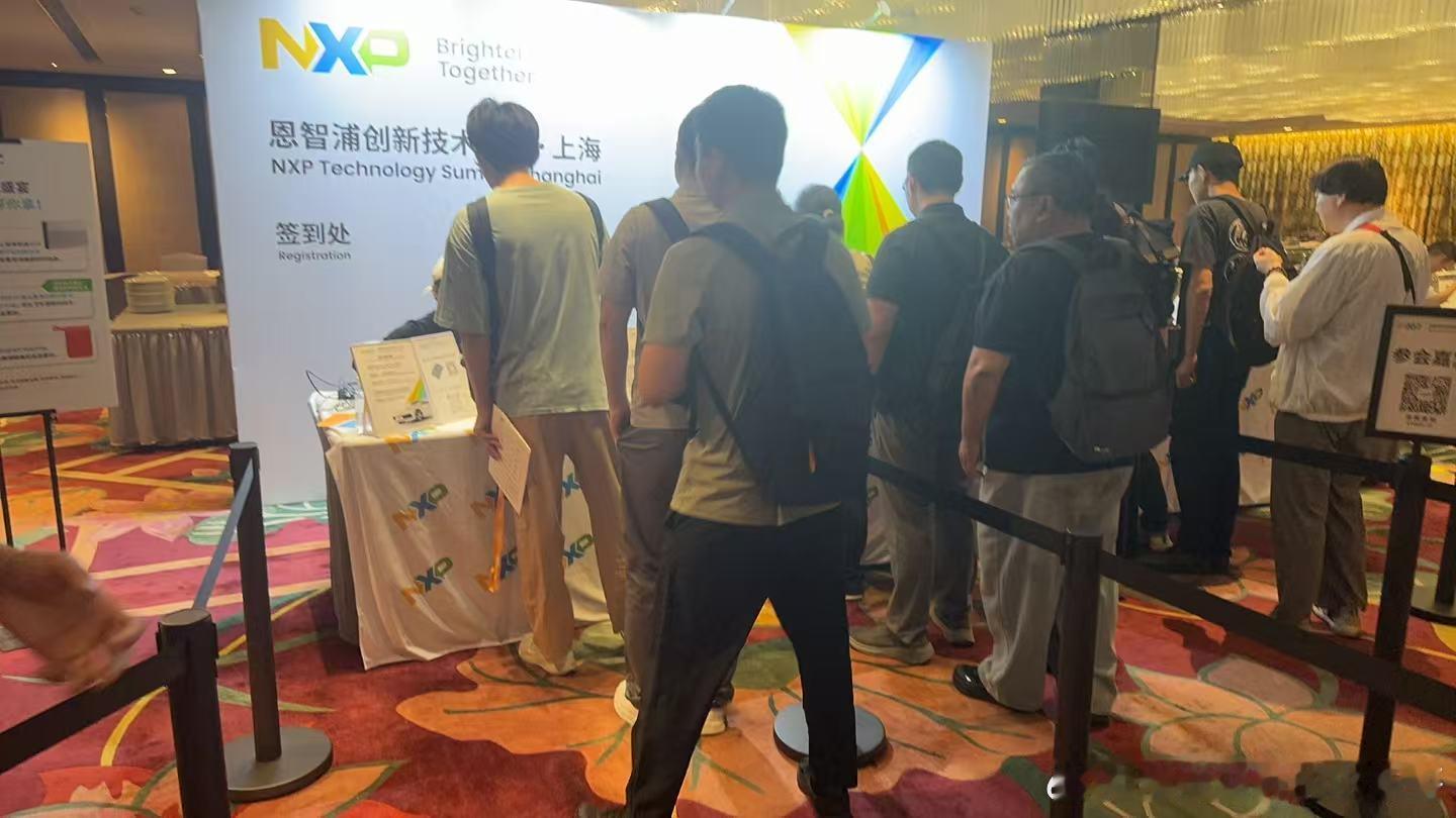 nxp上海技术峰会  ​​​
