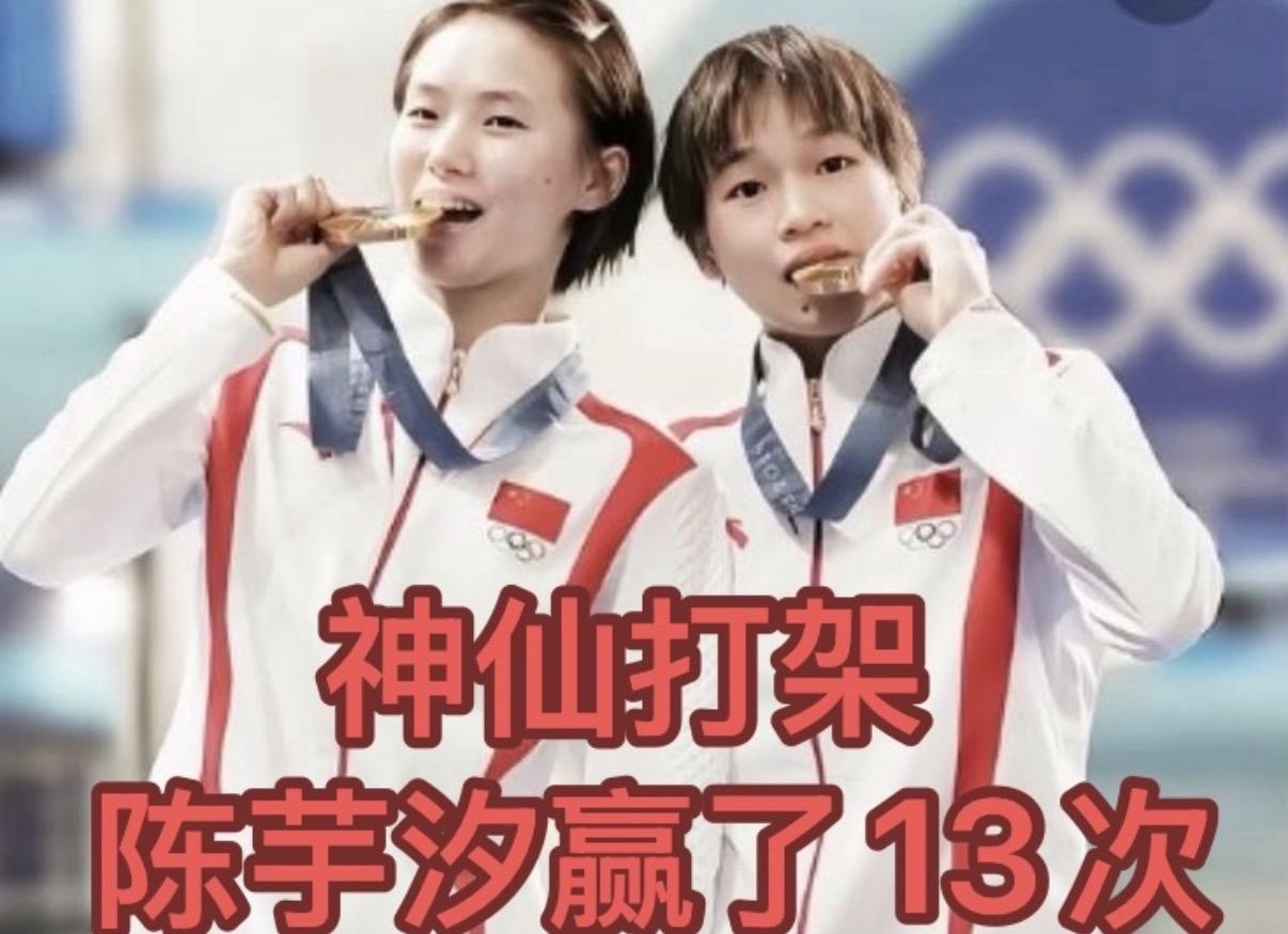 神仙打架，陈芋汐赢了13次：
这才是真正的王者数据

在竞技体育的赛场上，
从来