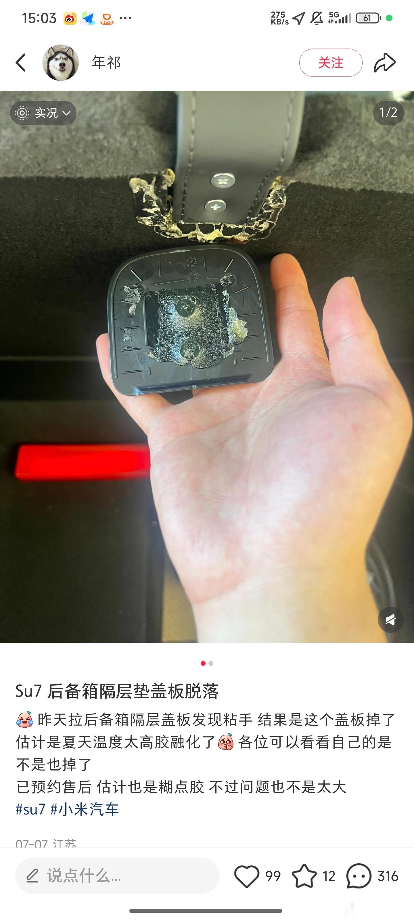 小米SU7后备箱盖板装饰片脱落，而且不止一起，这是继翼子板脱落和大灯外框和翼子板