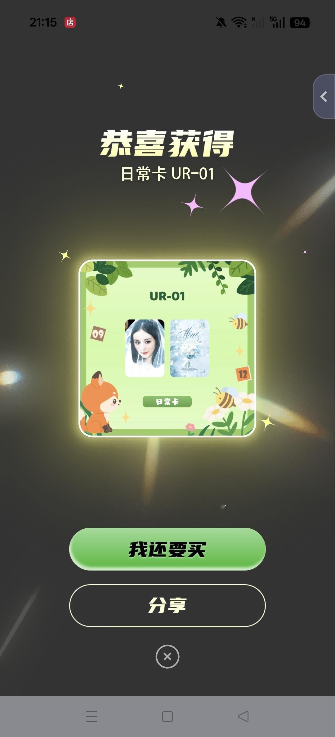要停手，今已经抽到婚纱小幂，运气已用完，明天在行动，拜拜 ​​​