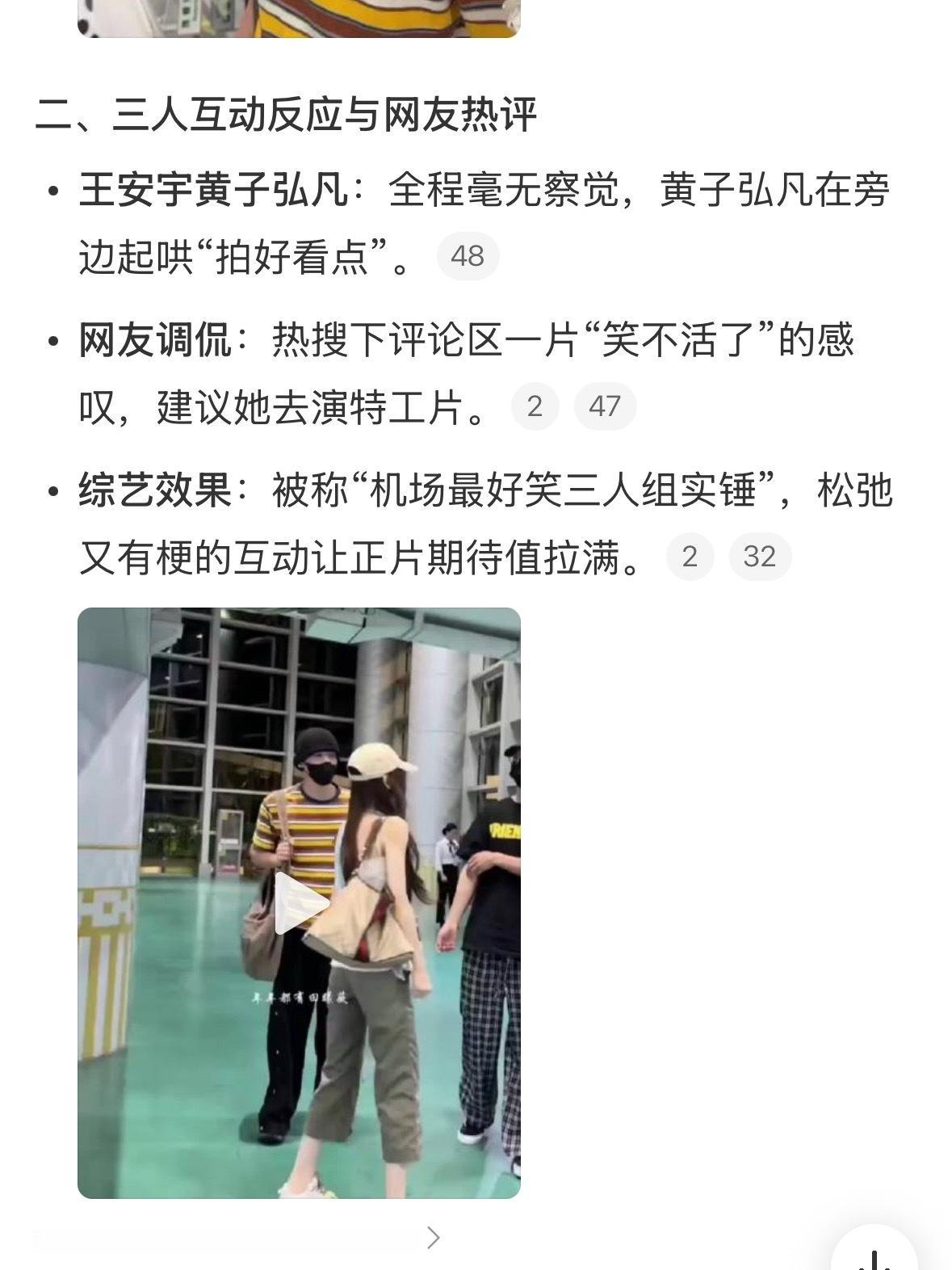 田曦薇机场假装粉丝拍王安宇机场最搞笑三人组诞生了。田曦薇猜拳赢了获得“伪装资格”