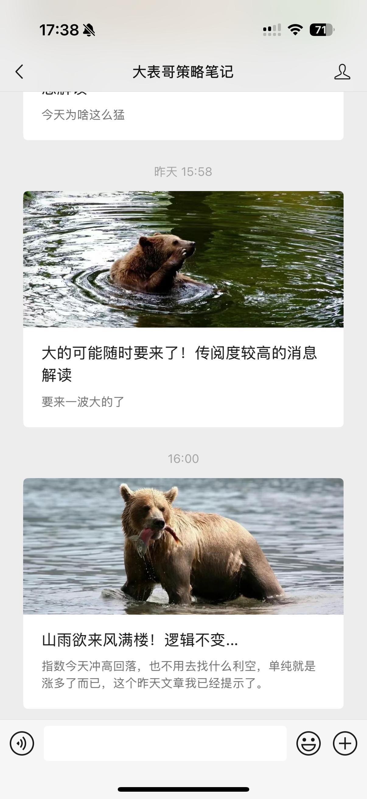 山雨欲来风满楼。两天用熊做封面了…[嘻嘻] ​​​