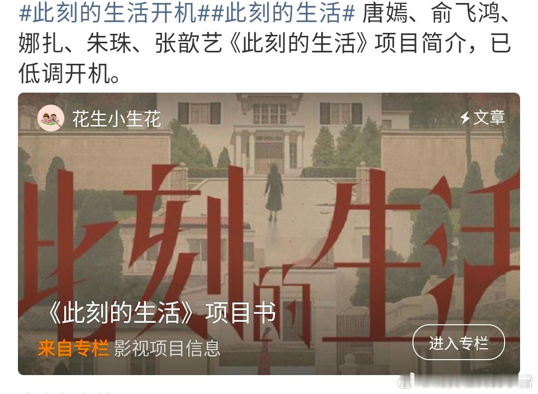 唐嫣新剧此刻的生活已经低调开拍，燥候高知女性陈岩