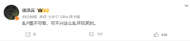 以为库克真加入小米汽车了小米徐洁云：乱P图不可取，可不兴这么乱开玩笑的。 
