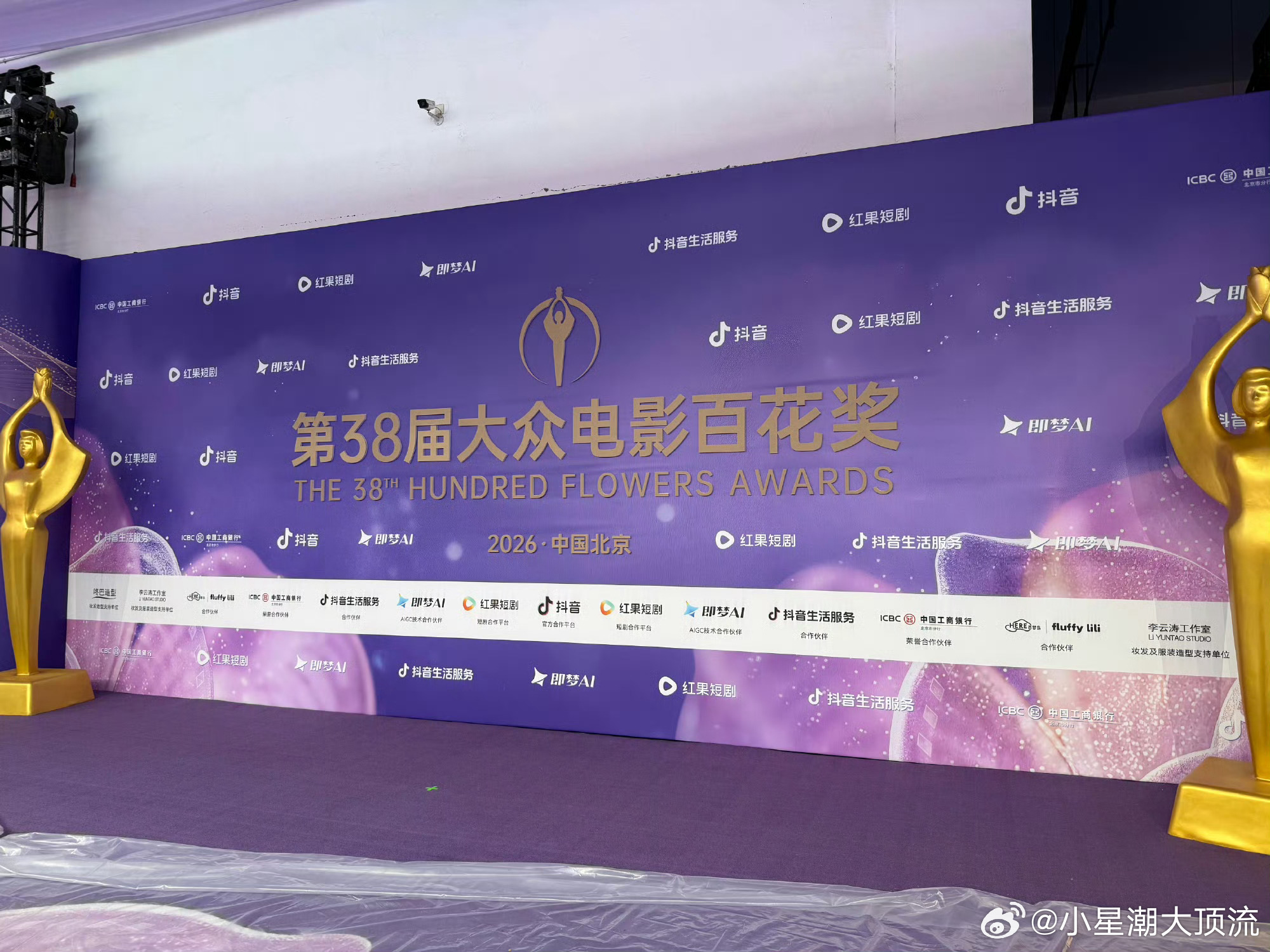 百花奖 已在红毯前线就位！ 
