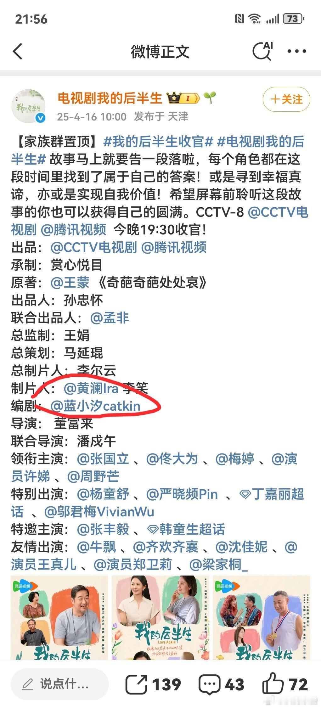 蓝小汐这个编剧先列入我的“可舔名单” ​​​