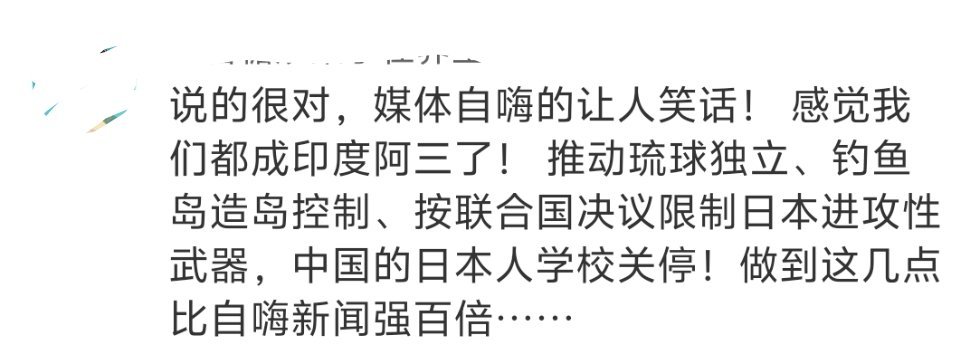 小日子是很了解中国的，如果吃准了你不动手，他们就会各种理由爆兵，发展壮大自己。日