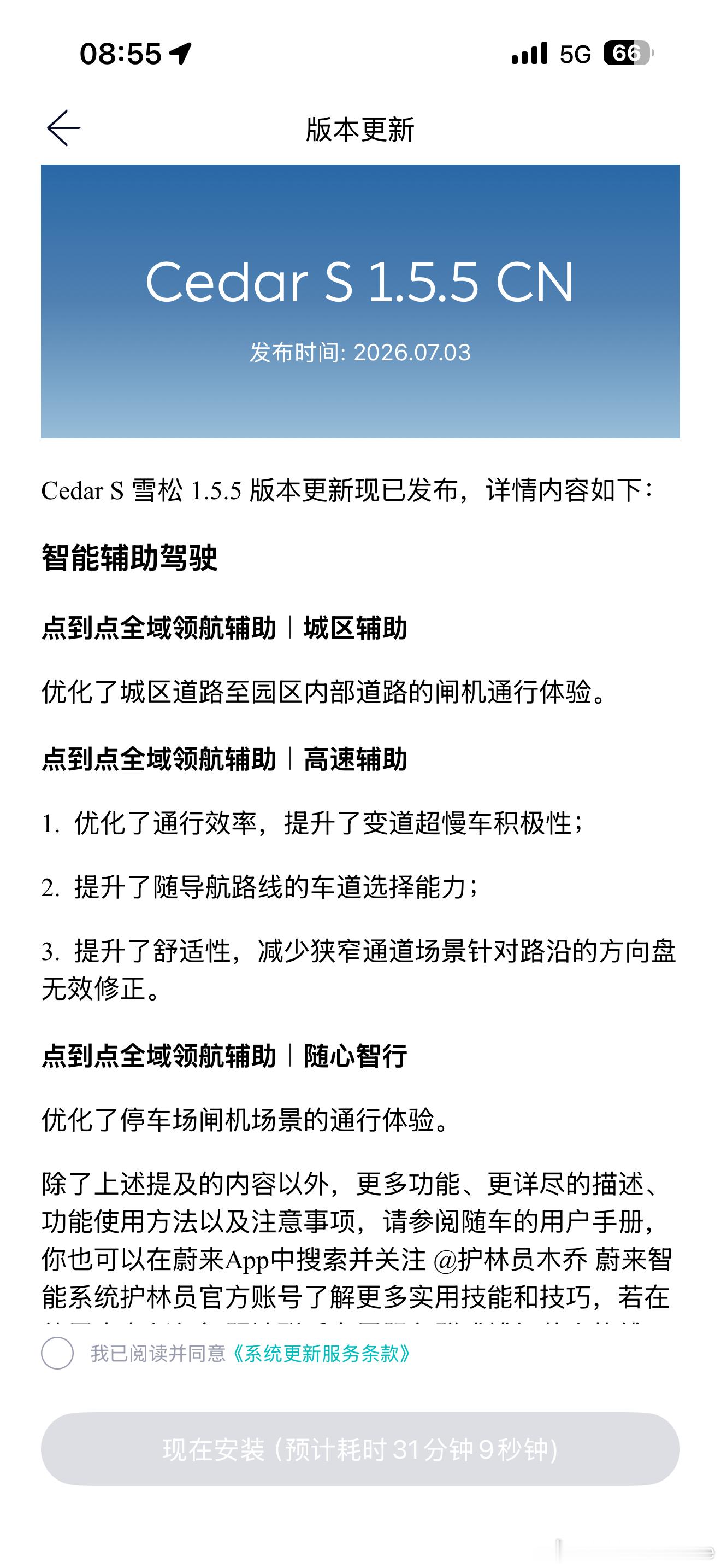 回长春第一件事：升级Cedar S 1.5.5！升级完抽个时间出去跑跑，感受下新