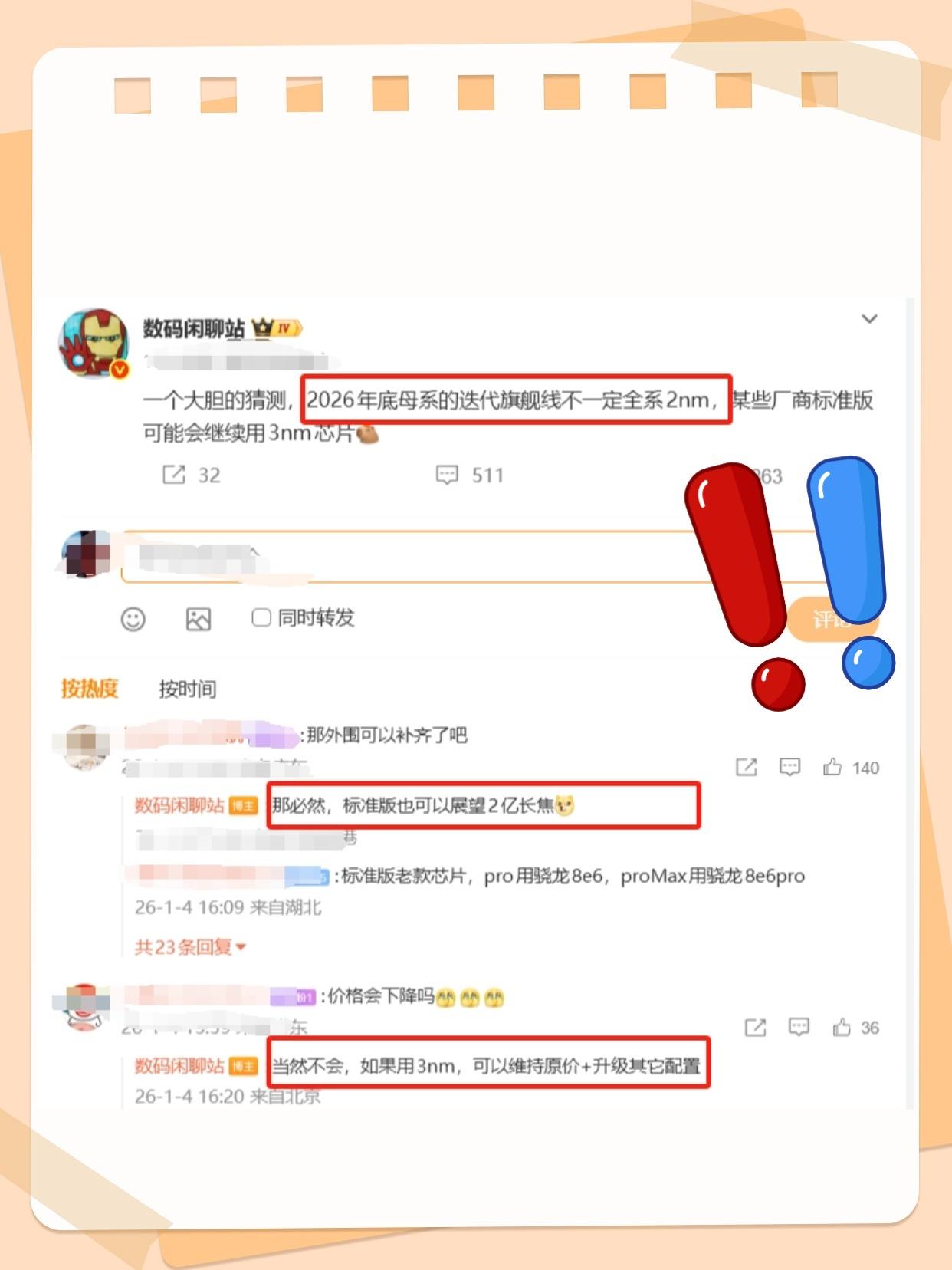 现在国产旗舰是真的难做啊，一方面是存储、内存芯片大幅涨价，另一方面旗舰芯又到巨大