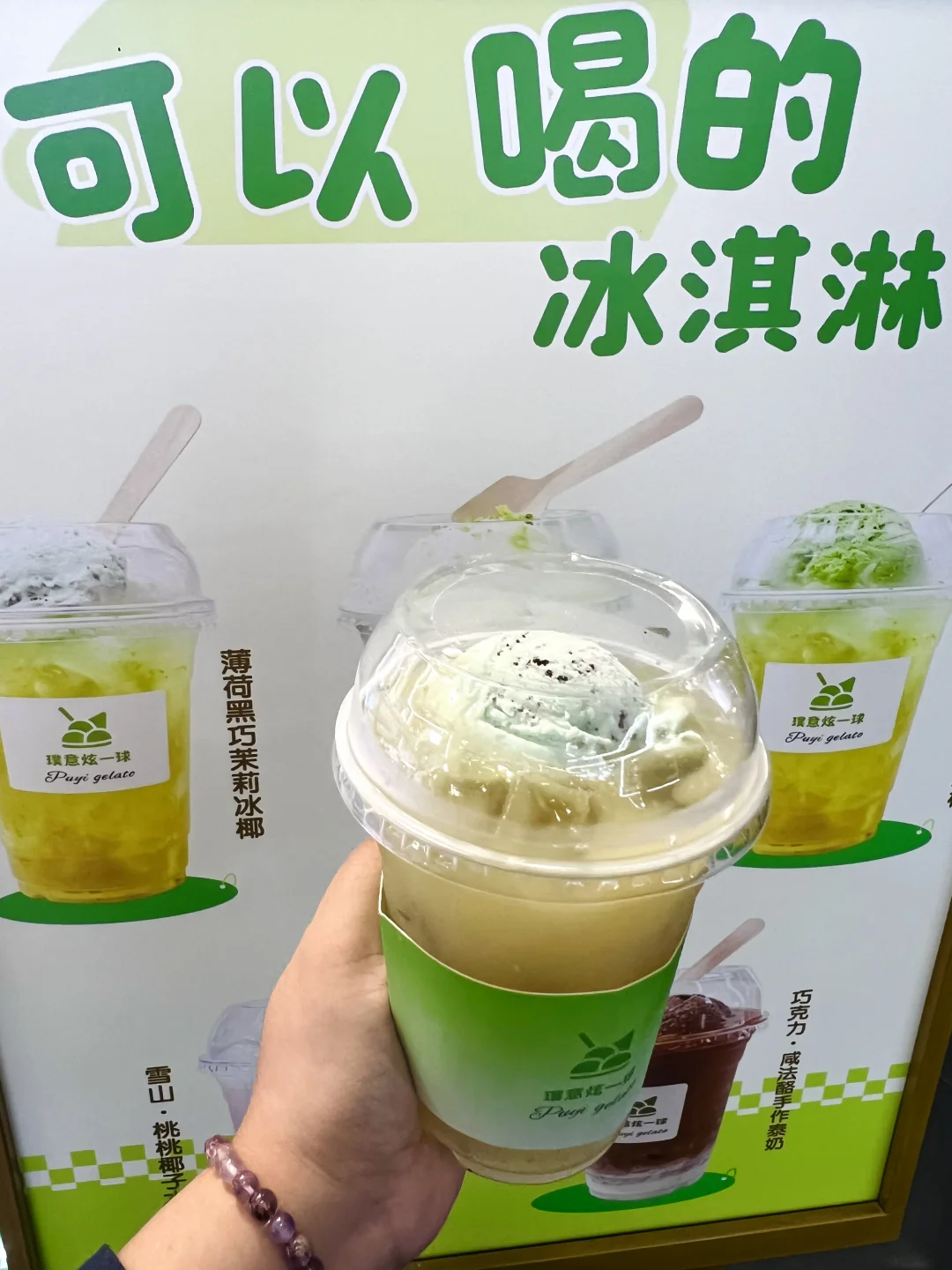 Gelato茶饮，好喝爱喝，都给我来！