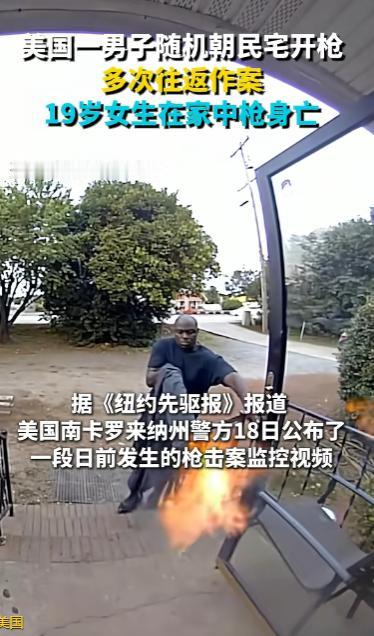 美国南卡州爆出一起令人脊背发凉的枪击案：一名34岁男子因为修车纠纷，竟然连续多次