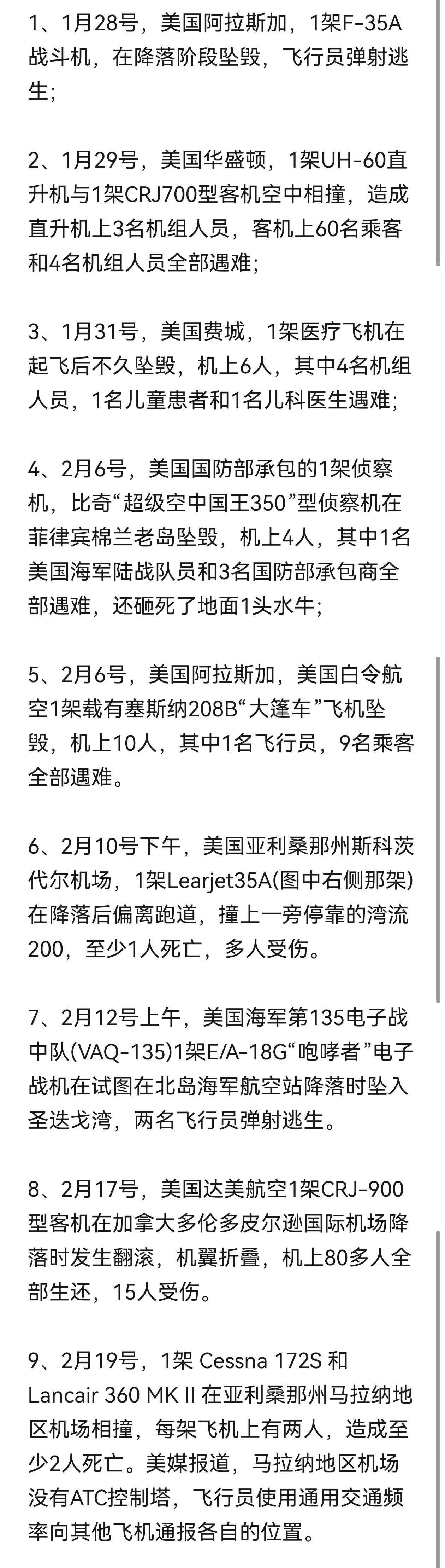 美国2架小飞机空中相撞 24天，美国发生至少9其严重的航空事故，涉及美国陆、海、