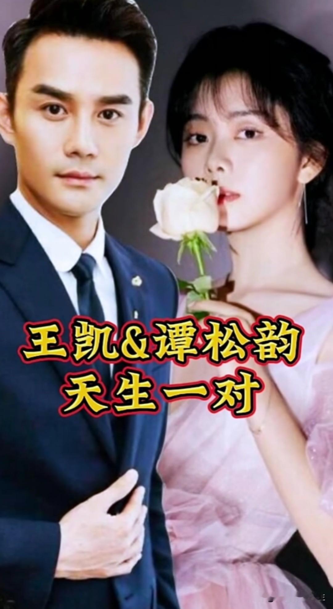 王凯西装笔挺，松韵礼服倾城，二搭搭档绝配，存在感独一无二。王凯西装雕塑感 明星 