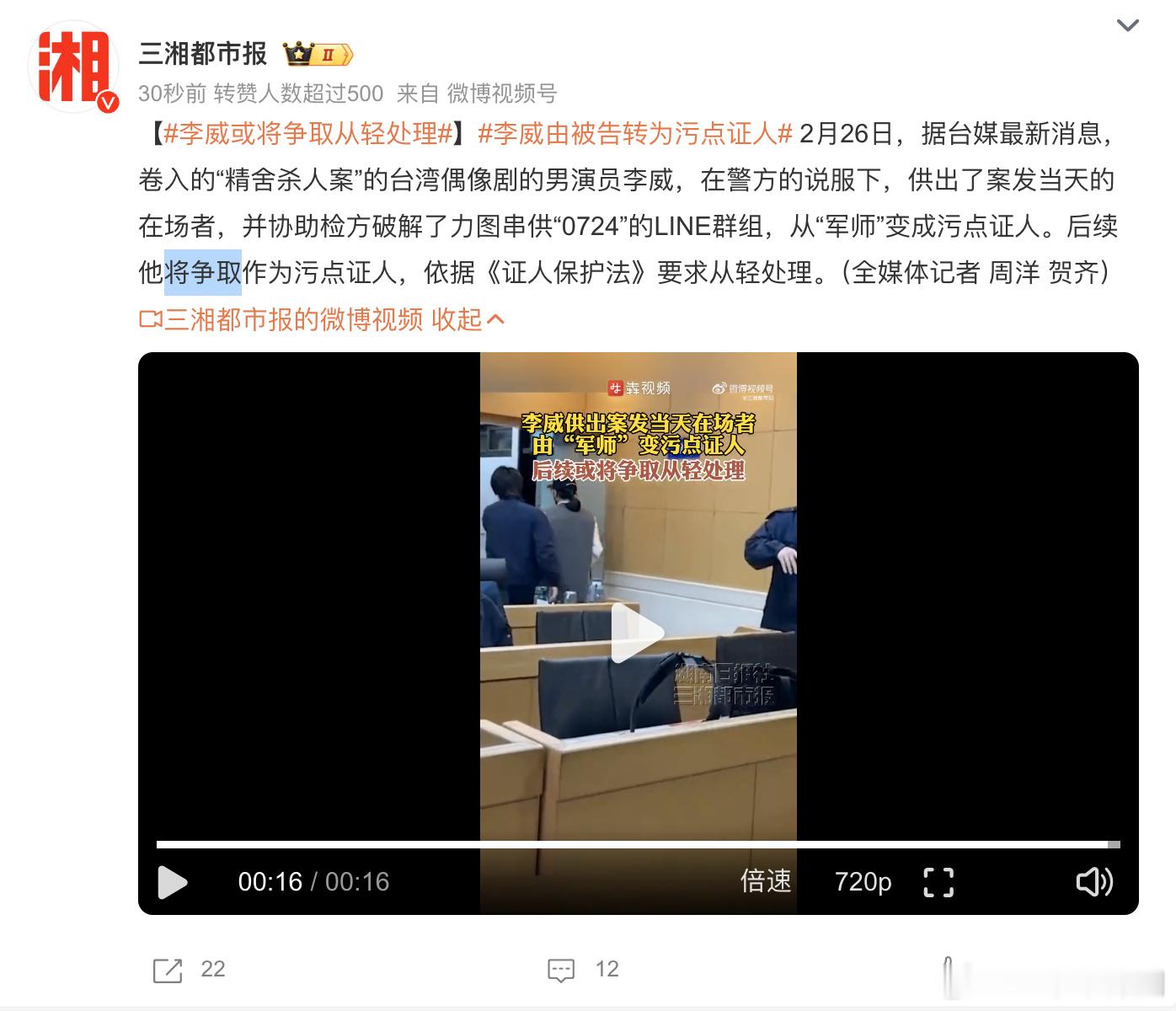 李威由被告转为污点证人 现在说的是“将争取做污点争议”，也就是说还没转呢，三湘都