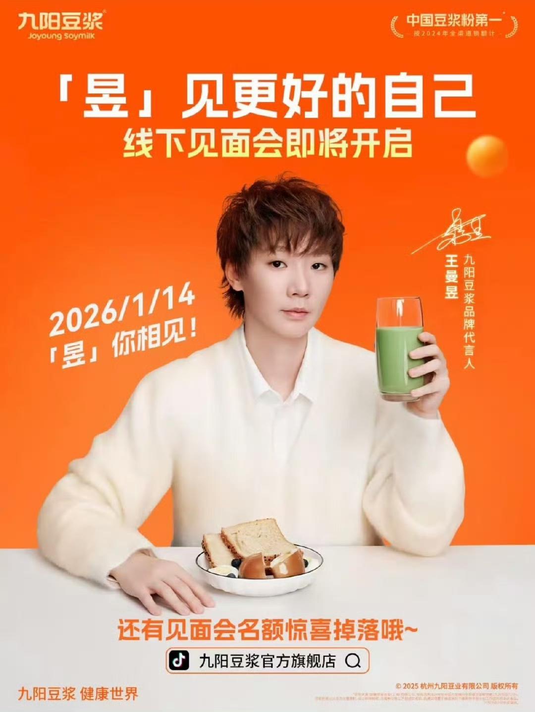 王曼昱即将首次出席代言品牌的线下见面会！新年与你双向奔赴！
对于曼昱球迷来说，这