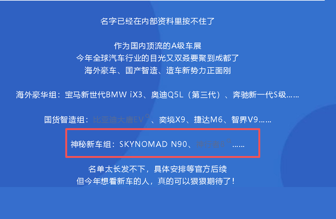 成都车展剧透！小米澎程 N90、神行者 8 将首次亮相车展，期待住了成都车展小米