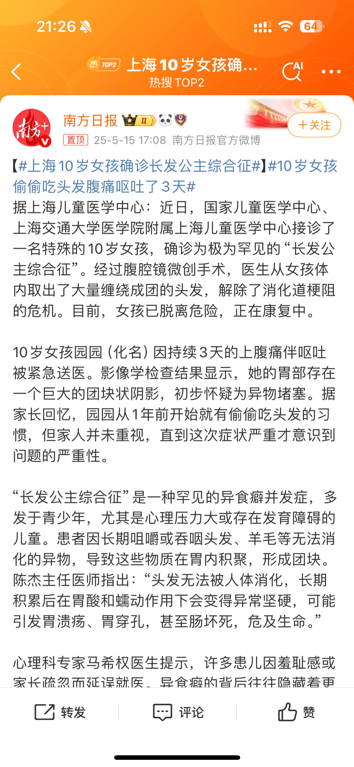 上海10岁女孩确诊长发公主综合征天爷说到底这是异食癖啊😨吃自己头发呢。为什么会
