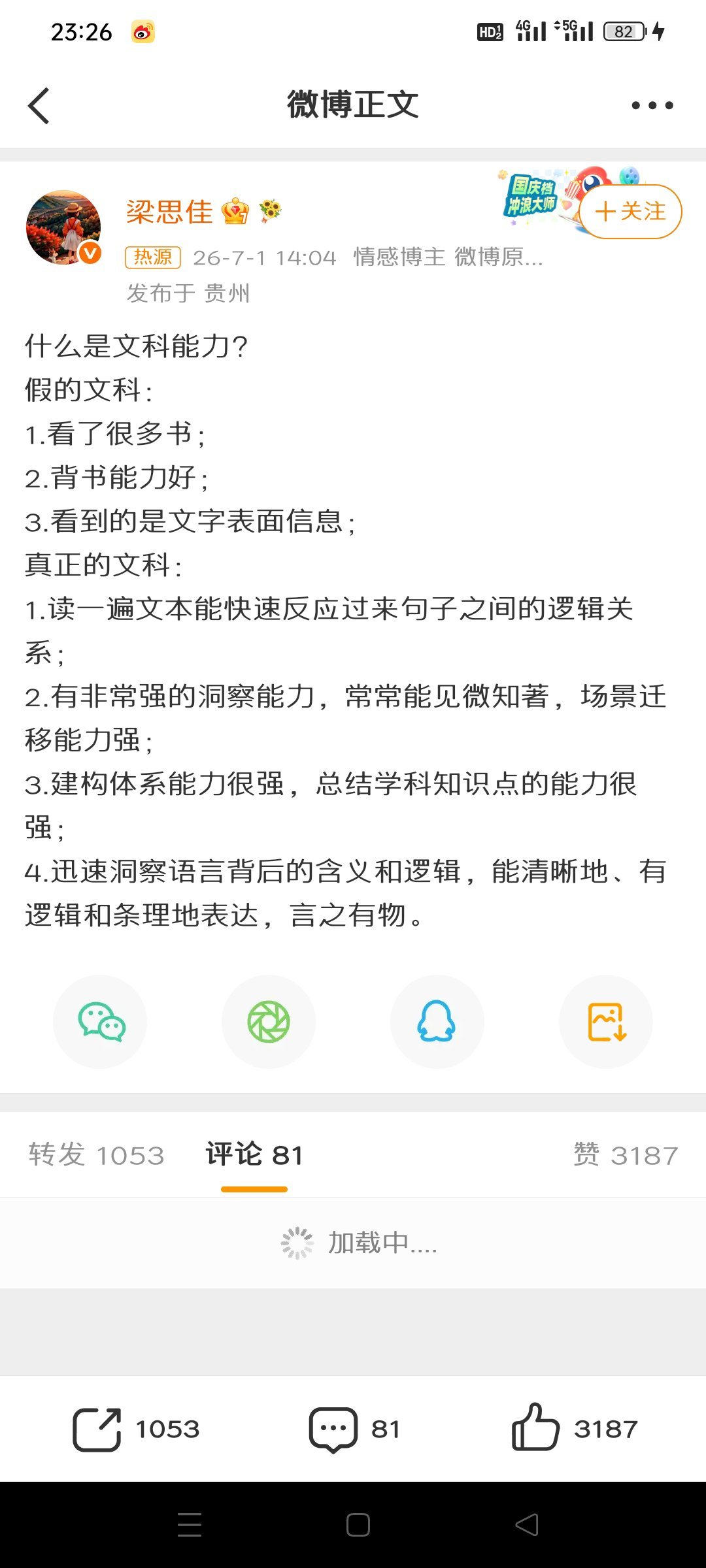 什么是文科能力有这种能力真的也是挺好的，在日常生活当中有很多人都比较欠缺这种能力