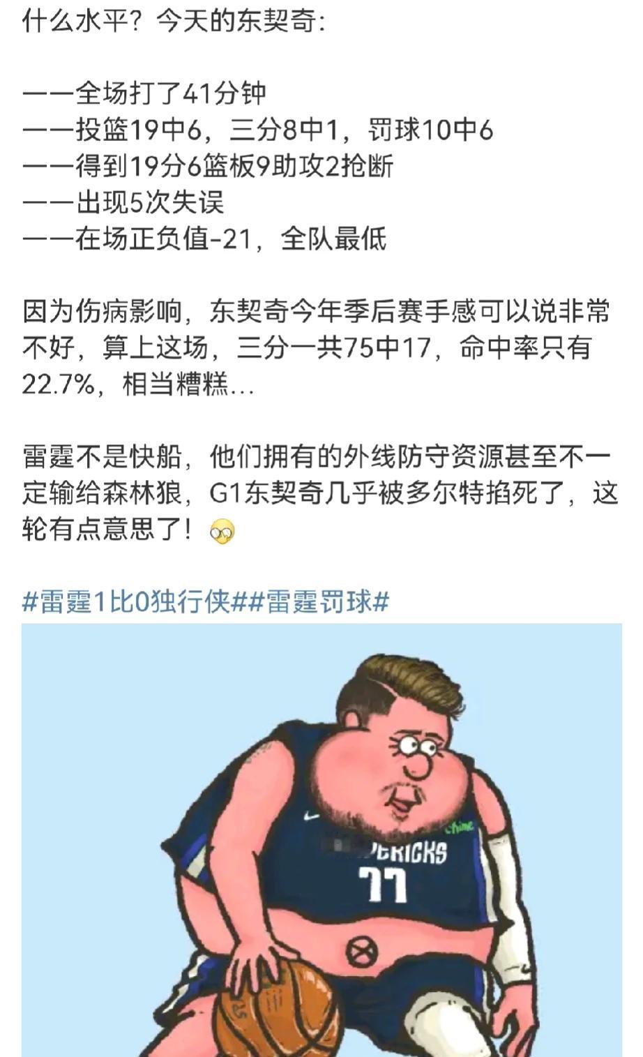 这状态估计独行侠危险了
本来以为还是老头厉害，没想到新生代发力了，所谓了季后赛经