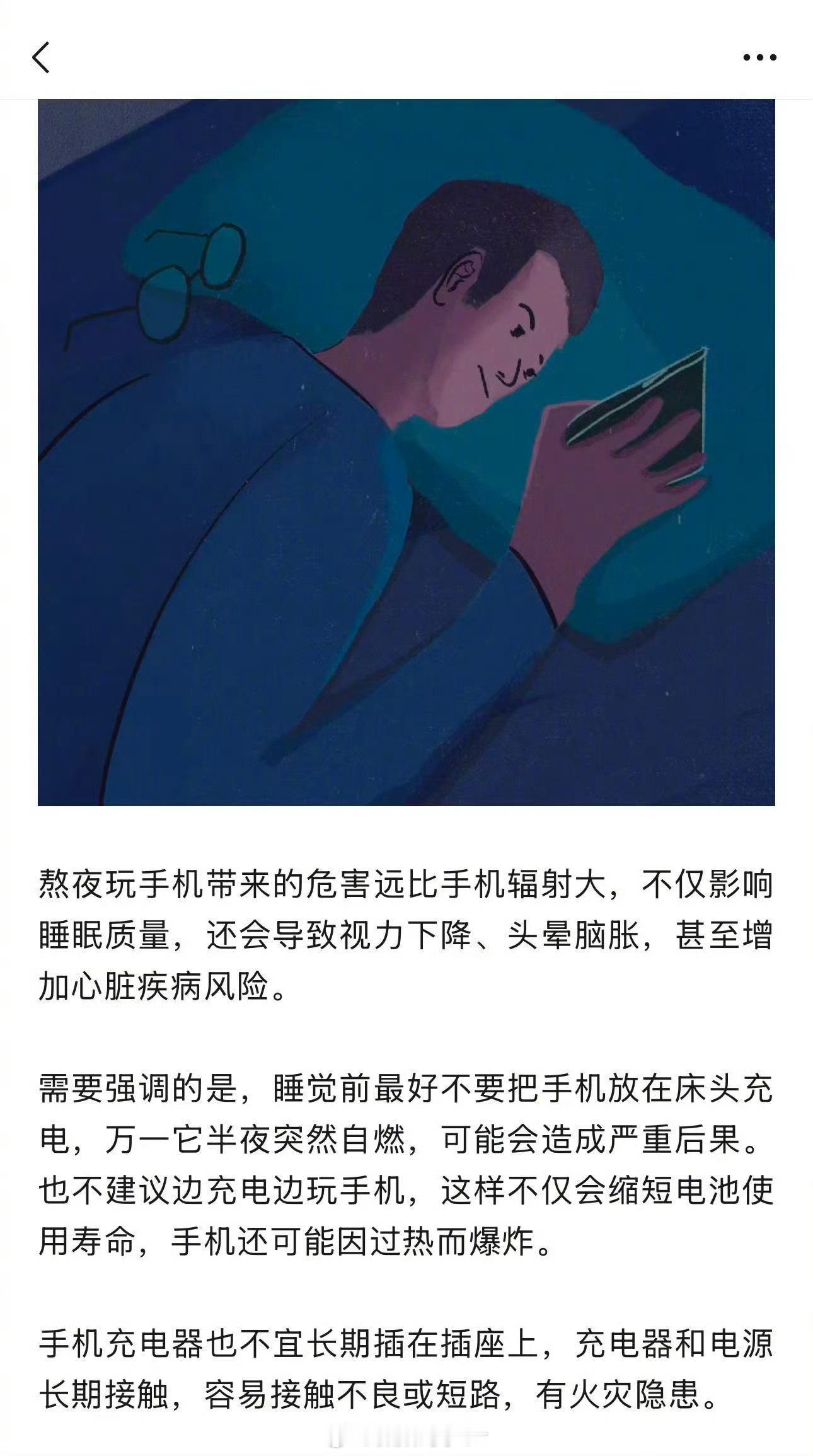 睡觉时建议把手机放在1.5米外放太远会耽误玩手机的