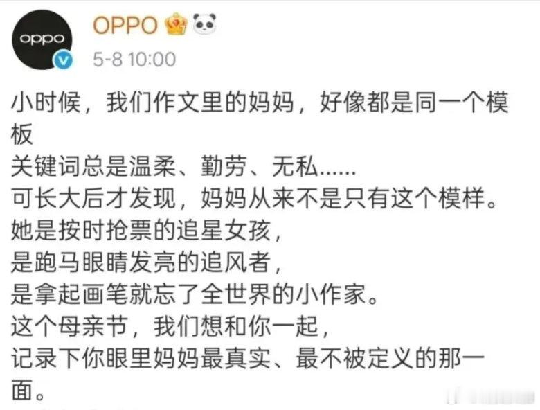 【OPPO问责通告OPPO母亲节文案事件处罚】5月11日，就OPPO因母亲节不当