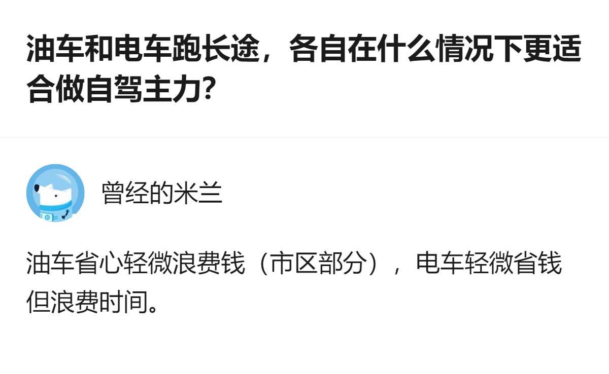长假自驾选油车还是电车，核心看补能需求，油车省心但市区用略费钱，电车略省钱但会多