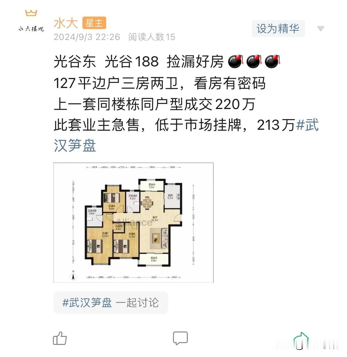 2021年不满二成交2.8的房子，现在......炸裂！#武汉楼市#