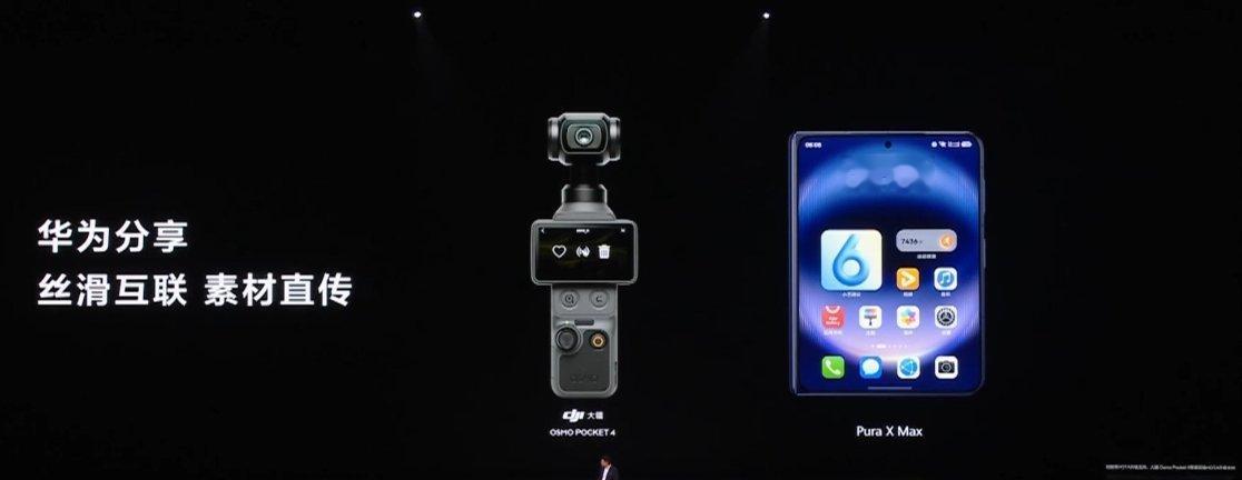 华为Pura X Max 支持和大疆 Pocket 4 素材直传，所有升级鸿蒙 