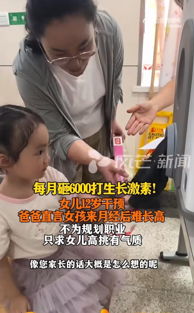 长沙李先生，每月花6000元给12岁女儿打生长激素，半年长了4厘米。他说：“身高