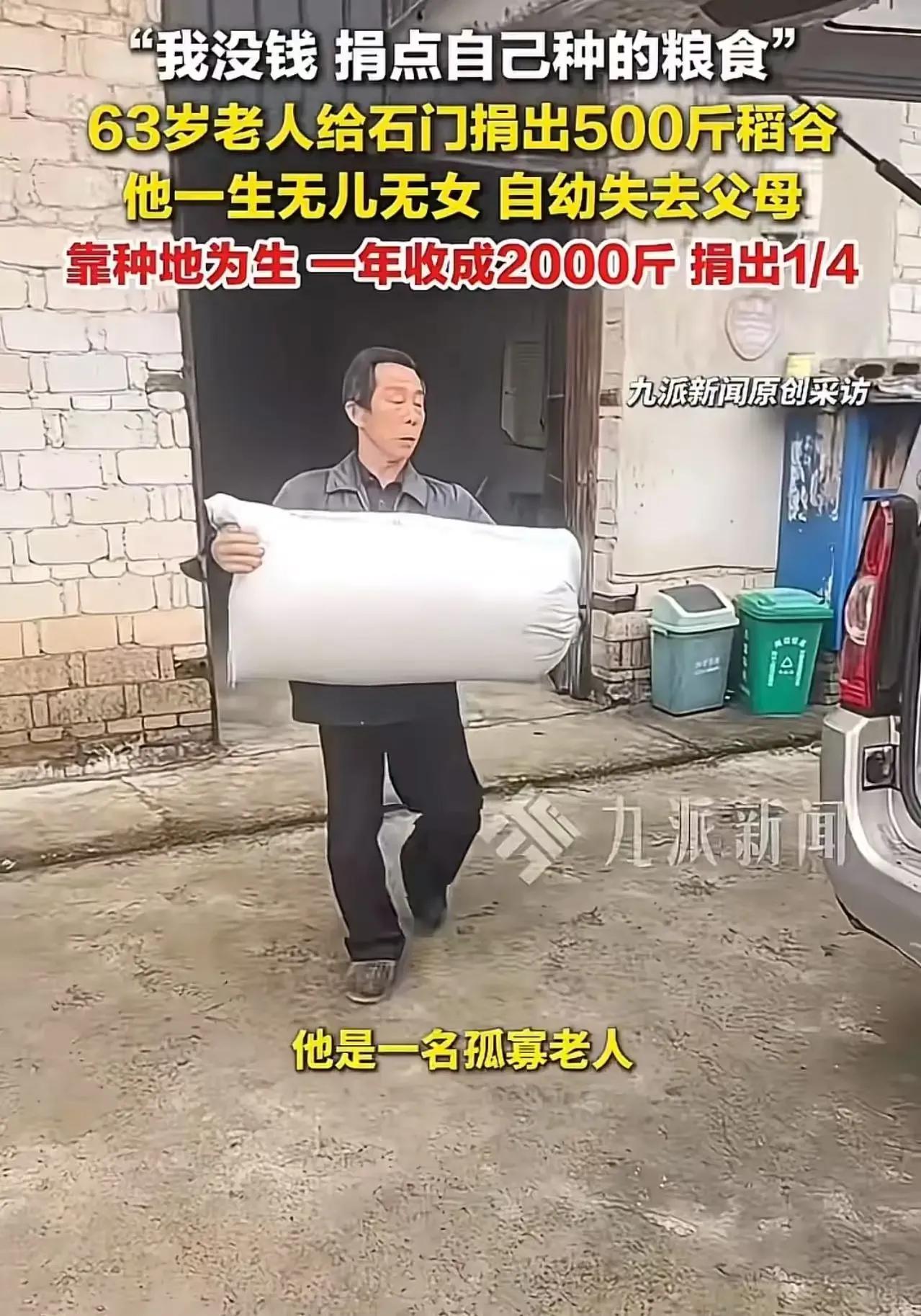 63岁老人无儿无女，却毅然捐出500斤稻谷，这份无私与慷慨，究竟打了多少人的脸？