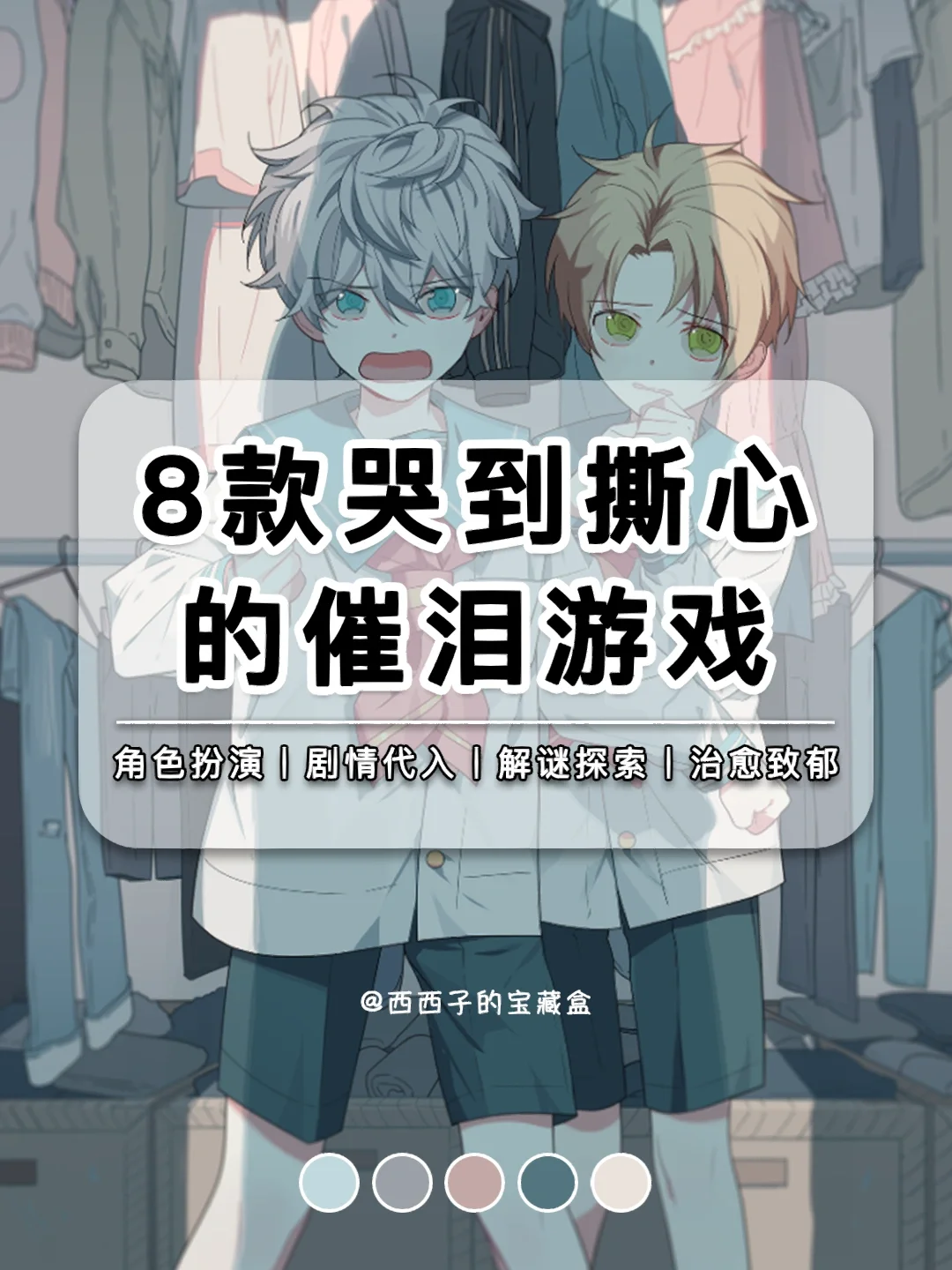 8款哭到撕心的催泪游戏❗️破防大哭了😭