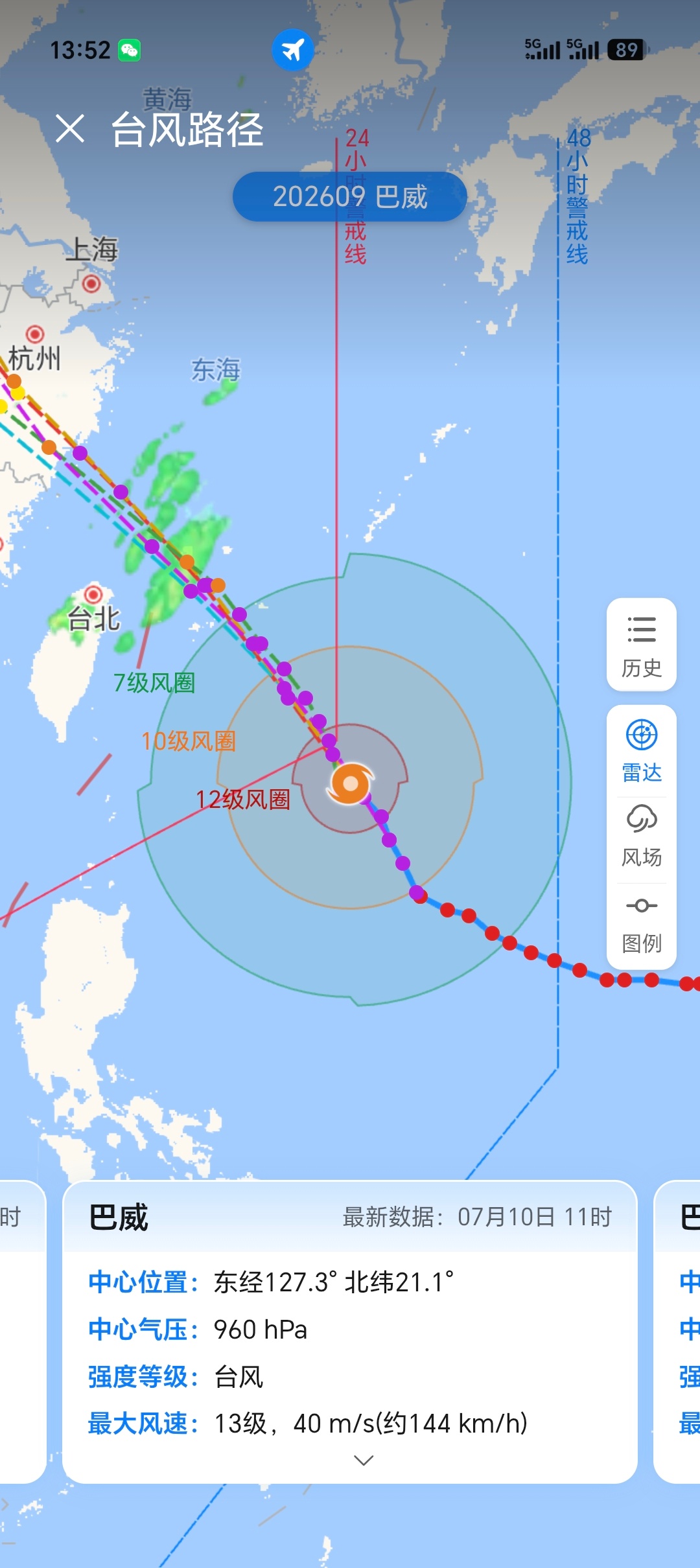 台风巴威又改路线了出发去珠海上个班这回杭州还是艳阳高照明天就回来，赶在台风登陆之