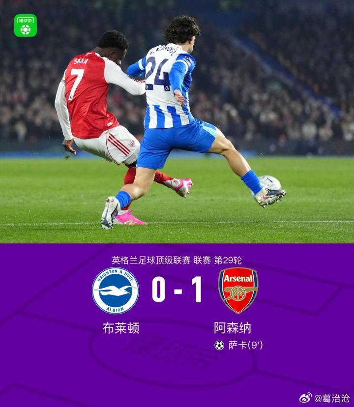萨卡9分钟偷鸡！阿森纳客场1-0闷死布莱顿，阿尔特塔铁血防守锁死争冠路，赫尔泽勒