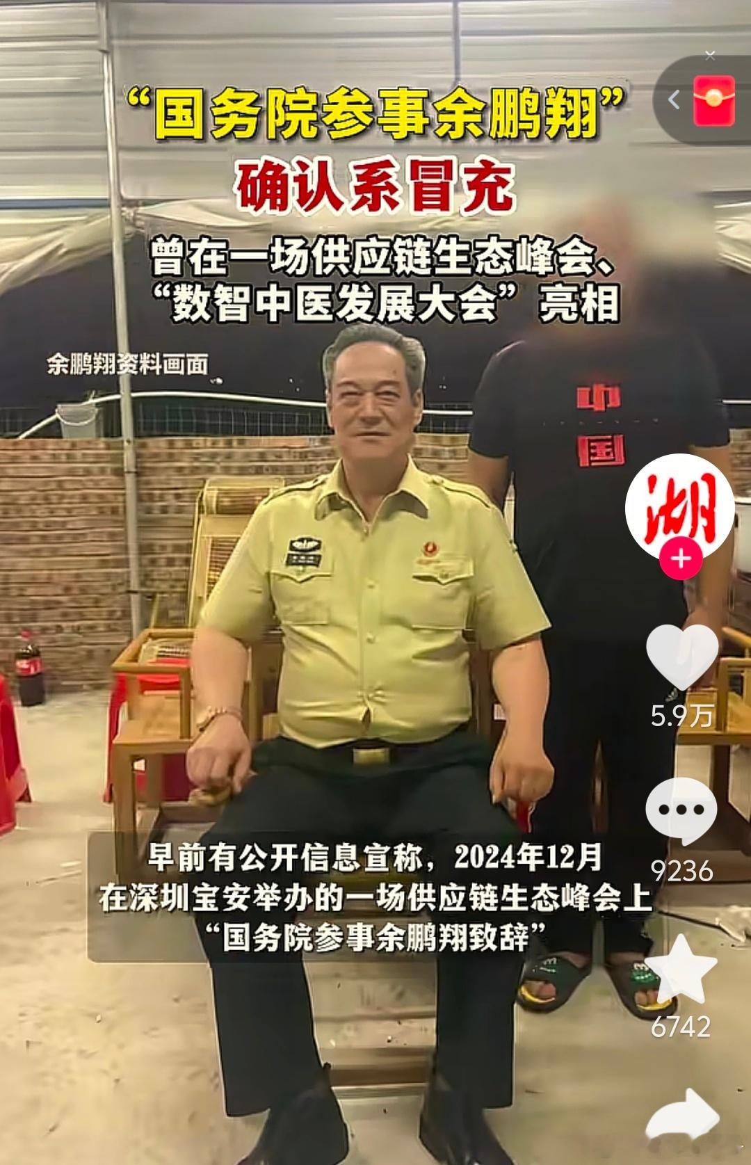 骗子好多，之前冒充中科院院士的，现在又暴露一个冒充“国务院参事”的。热点观点国务