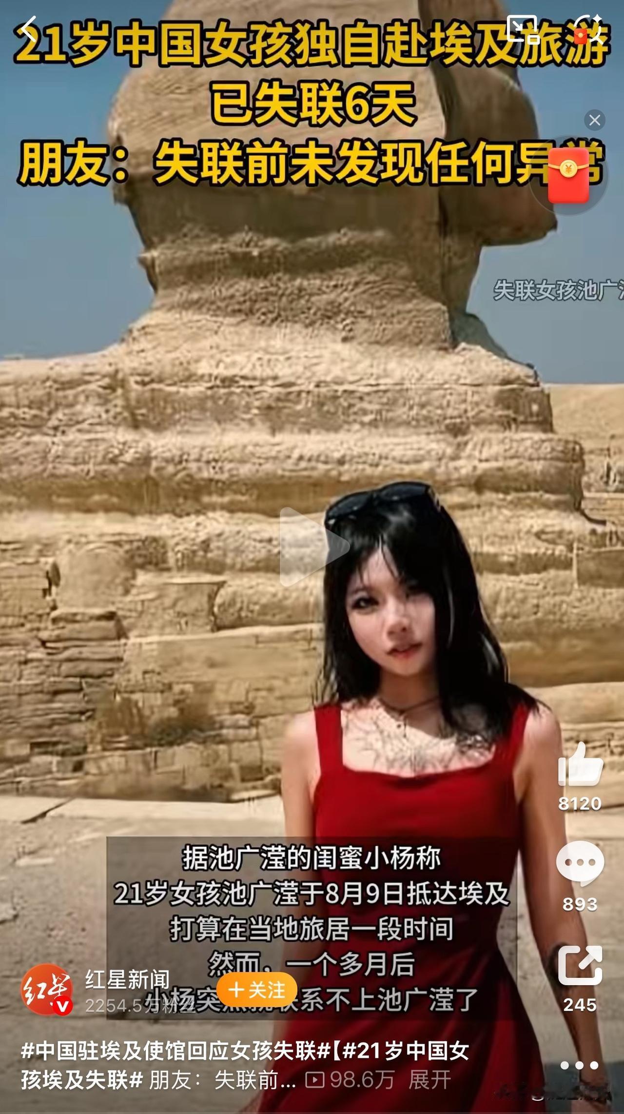 2025年9月26日晚，埃及失联女孩池广滢的妈妈在面对红星新闻记者采访时泣不成声