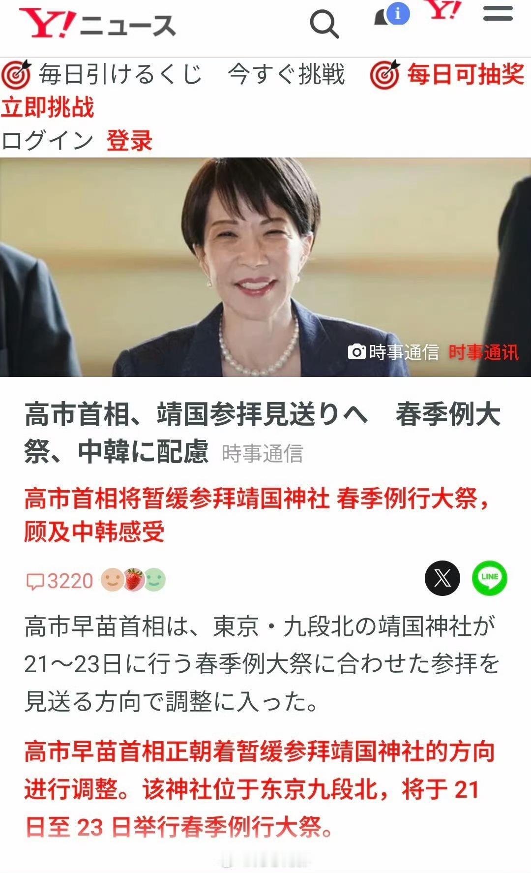 日本首相高市早苗因“顾及中韩两国感受”而“暂缓”参拜靖国神社后。评论区曾经那些铺