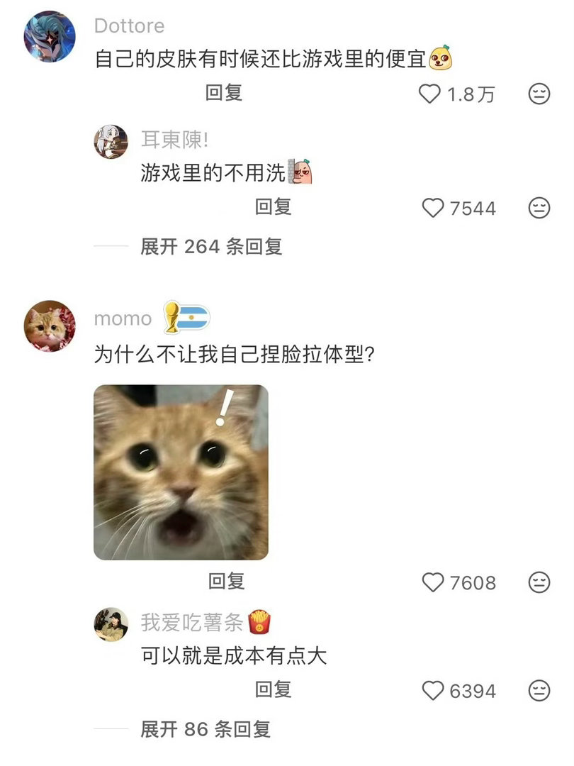 自己的皮肤还比游戏里的便宜意识到买衣服就是给自己充皮肤爆笑段子研究所