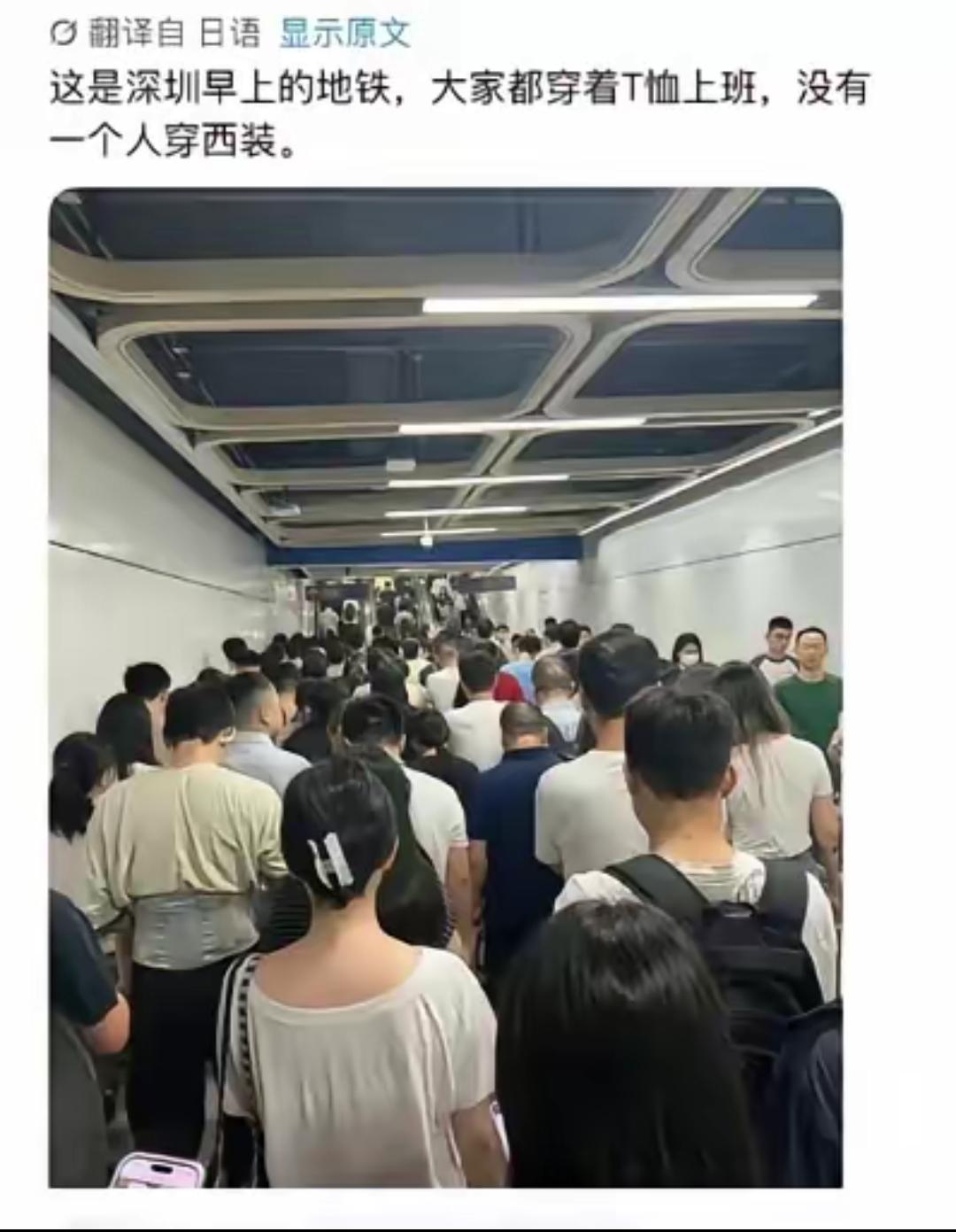 有个日本人前几天发帖，晒了张深圳早高峰地铁，配文一脸不可思议："整列车找不出一件
