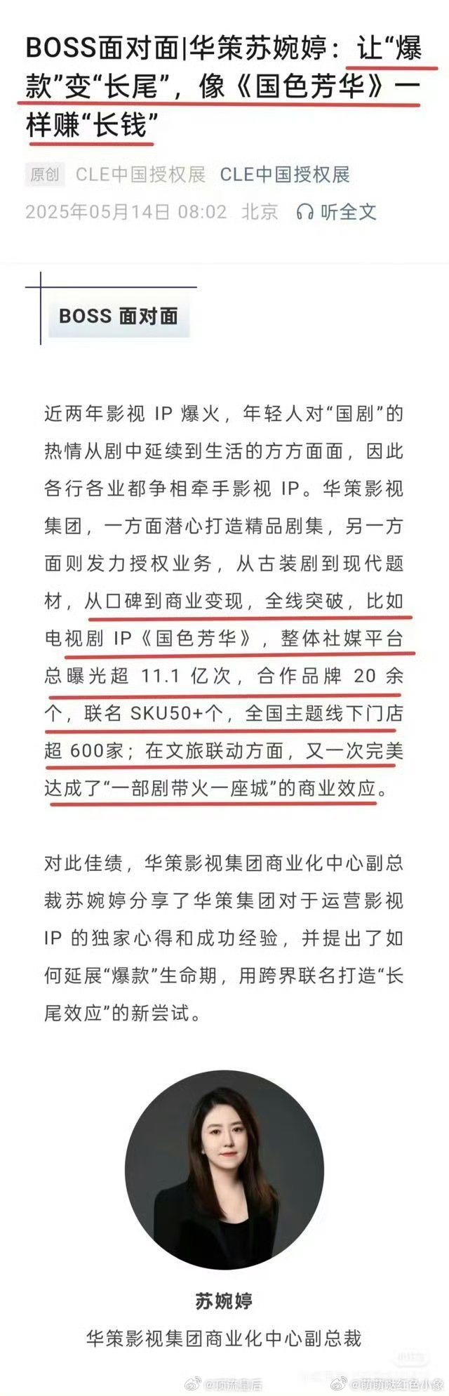 杨紫 杨紫的【国色芳华】太让华策赚💰啦，华策真的是夸了一次又一次。杨紫就是 财