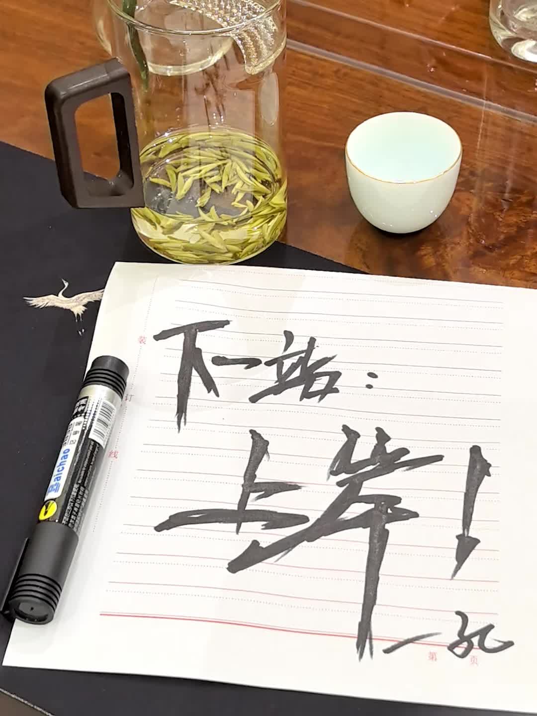 祝：妙笔生花  金榜题名
