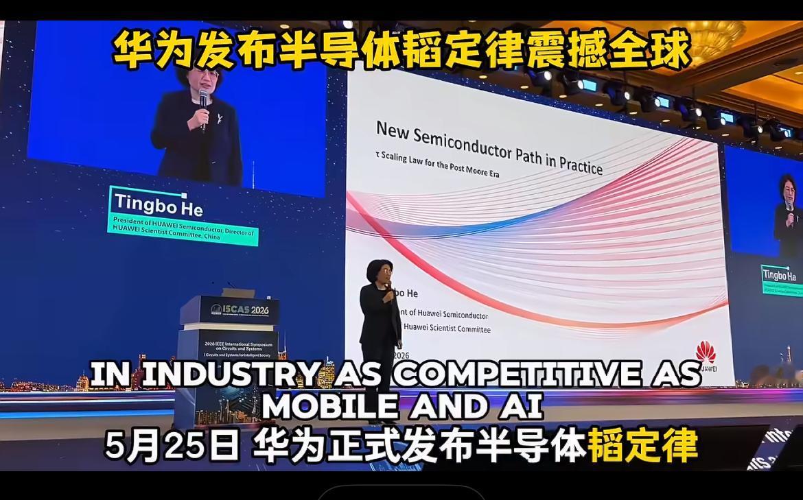 华为韬定律一经问世，便重新撬动了全球芯片竞赛的底层逻辑。

过去，中国在他人制定