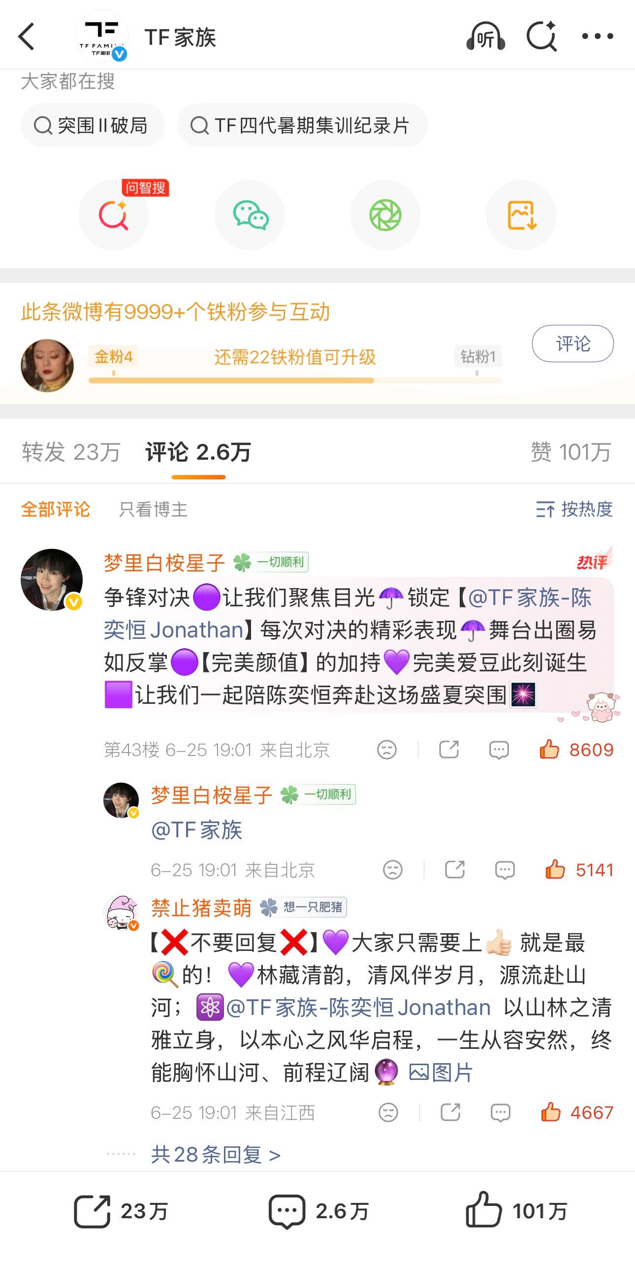 突围播出空瓶也这样该多好感觉回到去年夏天了